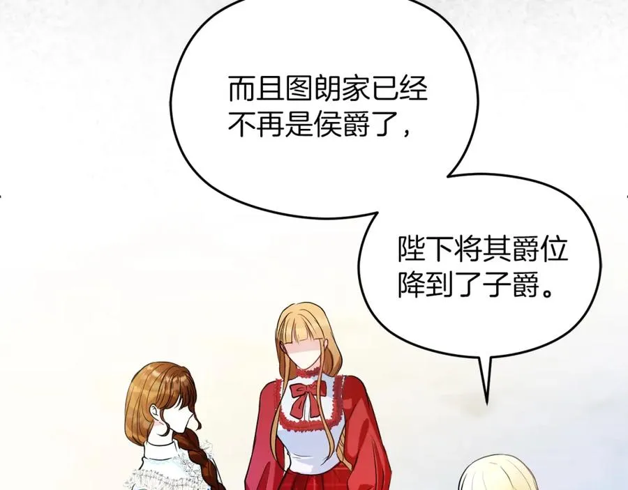 失眠暴君执着于我漫画,第16话 风口浪尖2图