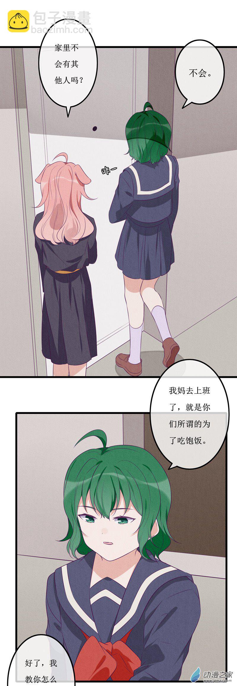 猫里狗气漫画,17 欢欢32图