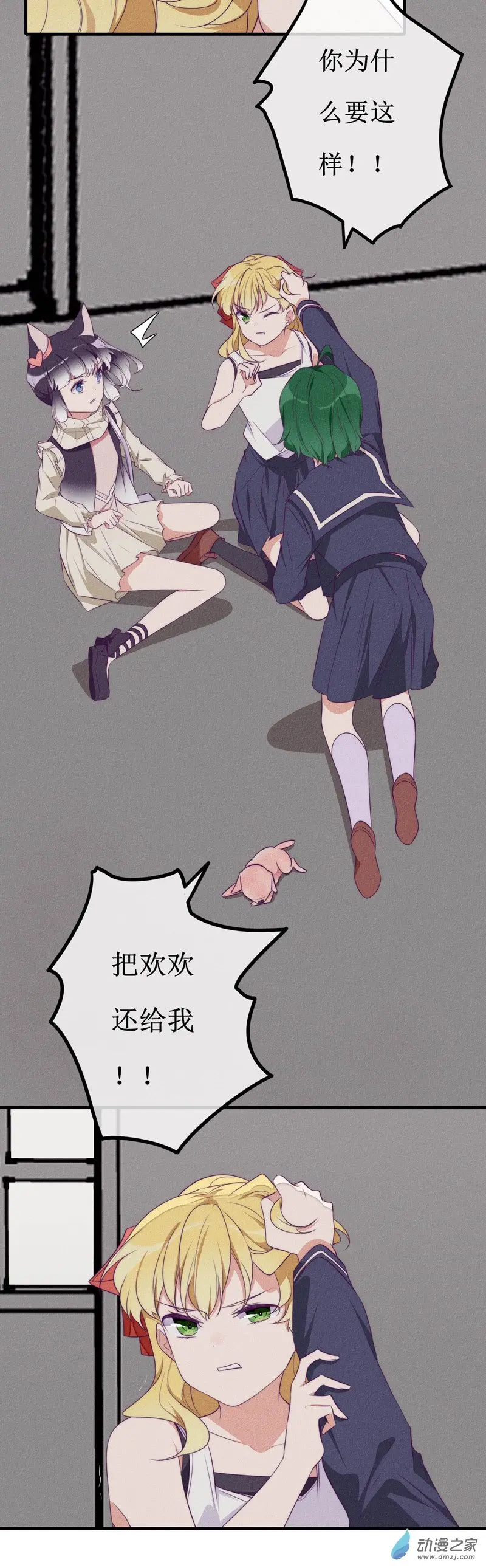 猫里狗气漫画,27 真相2图