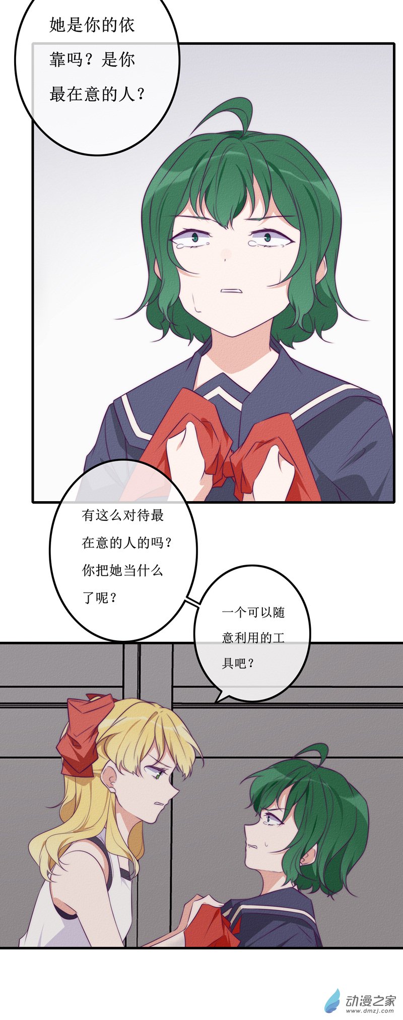 猫里狗气漫画,27 真相2图