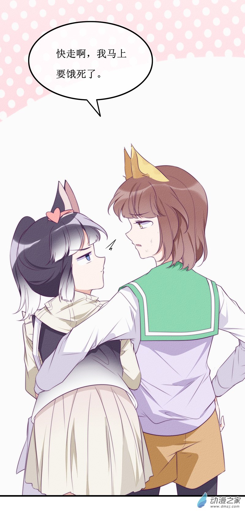 猫里狗气漫画,27 真相1图