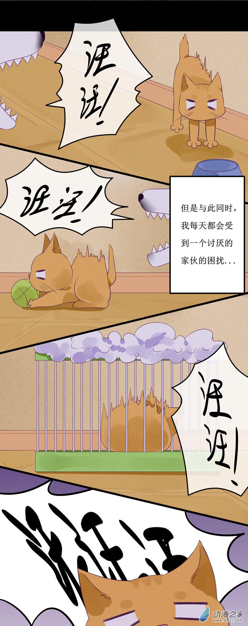 猫里奥3d版漫画,02 教训2图