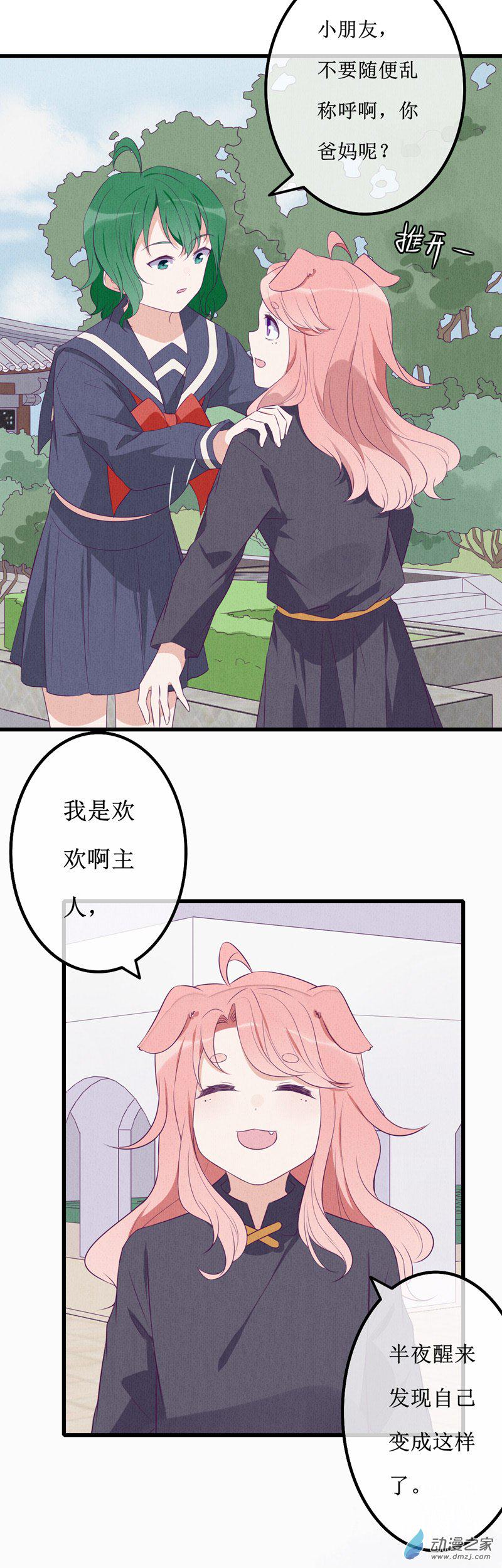 猫里奥3d版漫画,16 欢欢21图