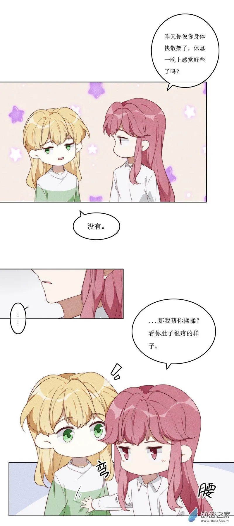 猫里狗气漫画,31 休息1图