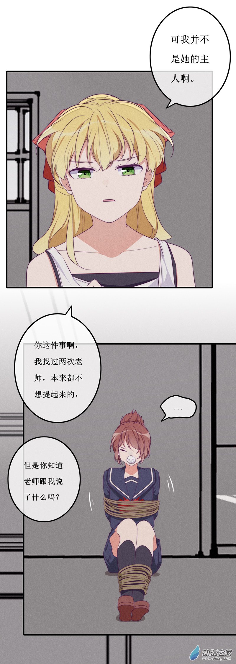 猫里狗气漫画,27 真相2图