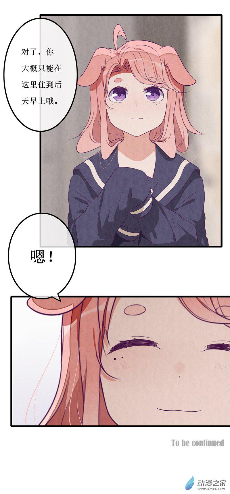 猫里狗气快看漫画漫画,17 欢欢31图