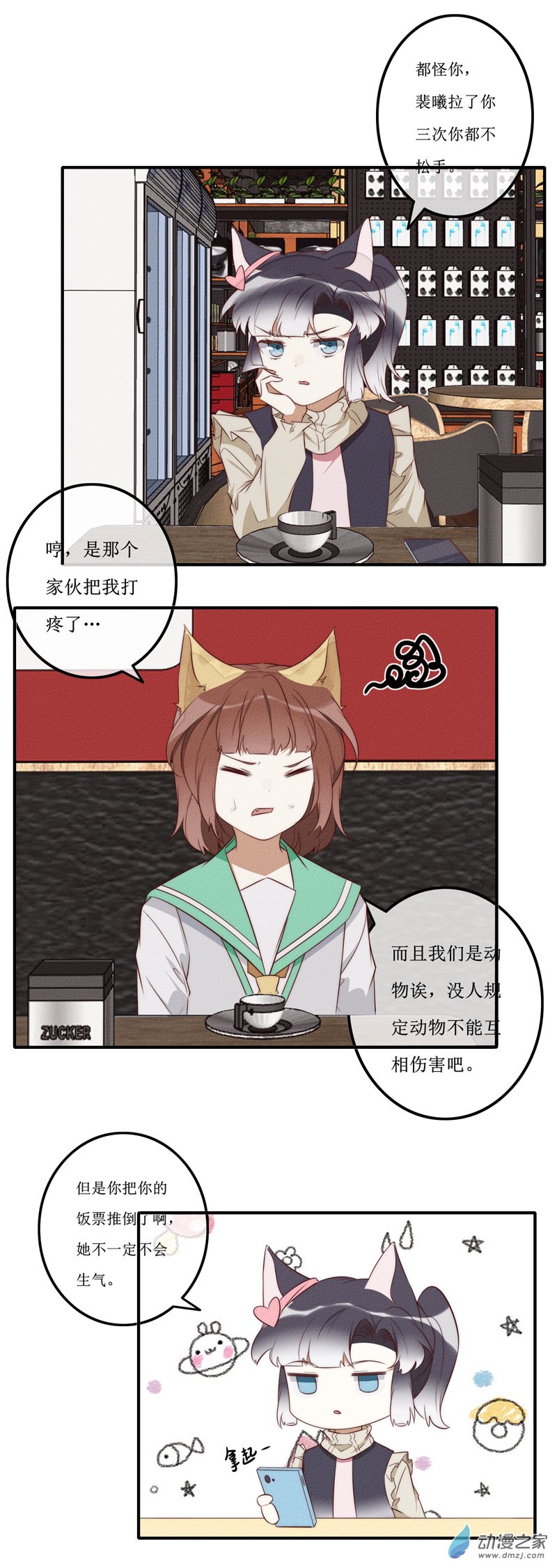 猫里奥通关攻略漫画,28 结束2图