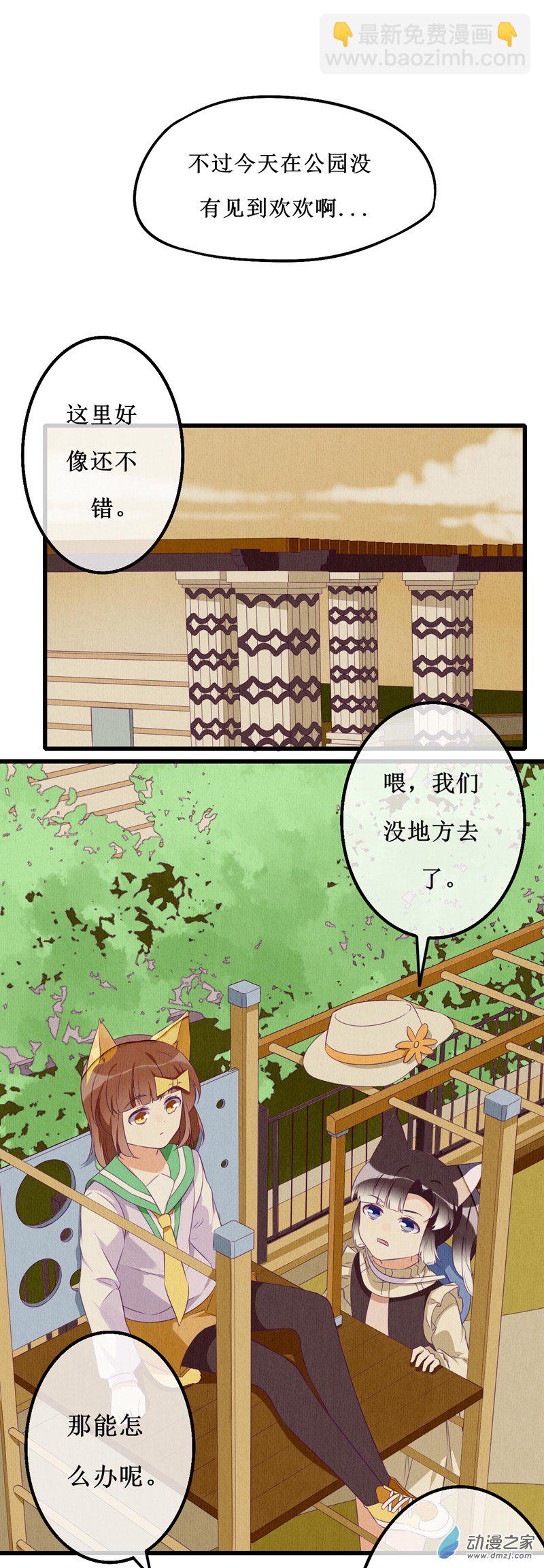 猫里狗气漫画,10 现实2图
