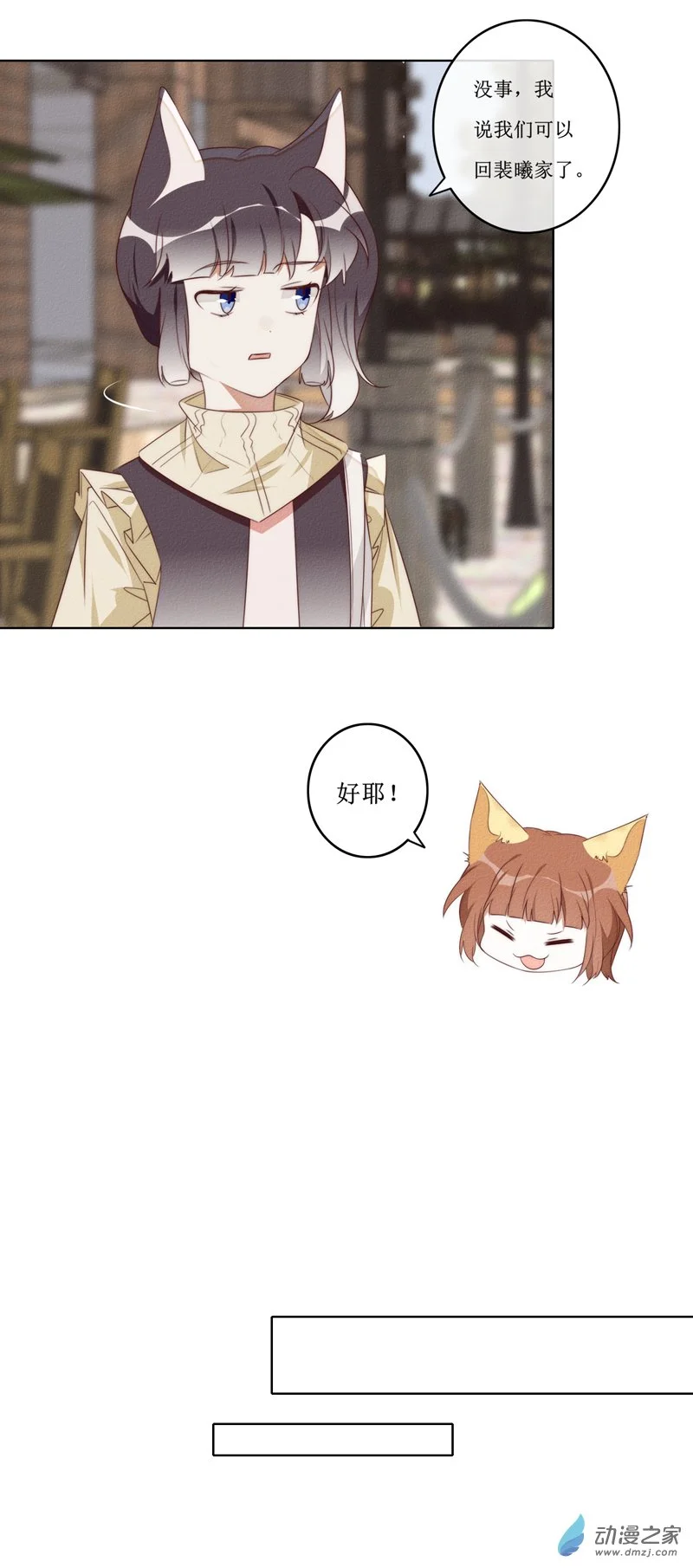 猫里奥第4关怎么过漫画,32 方南2图