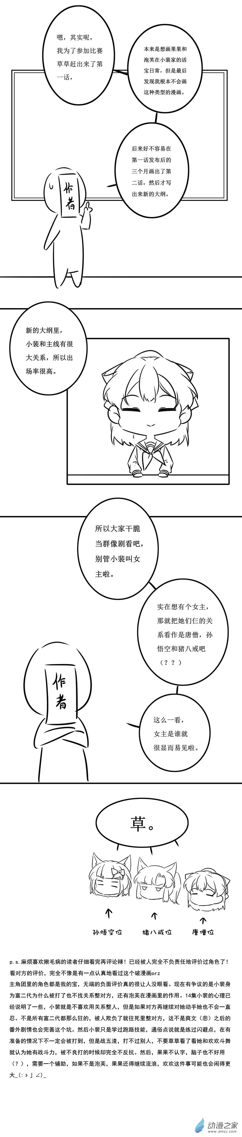 猫里奥小宝趣玩漫画,小剧场032图