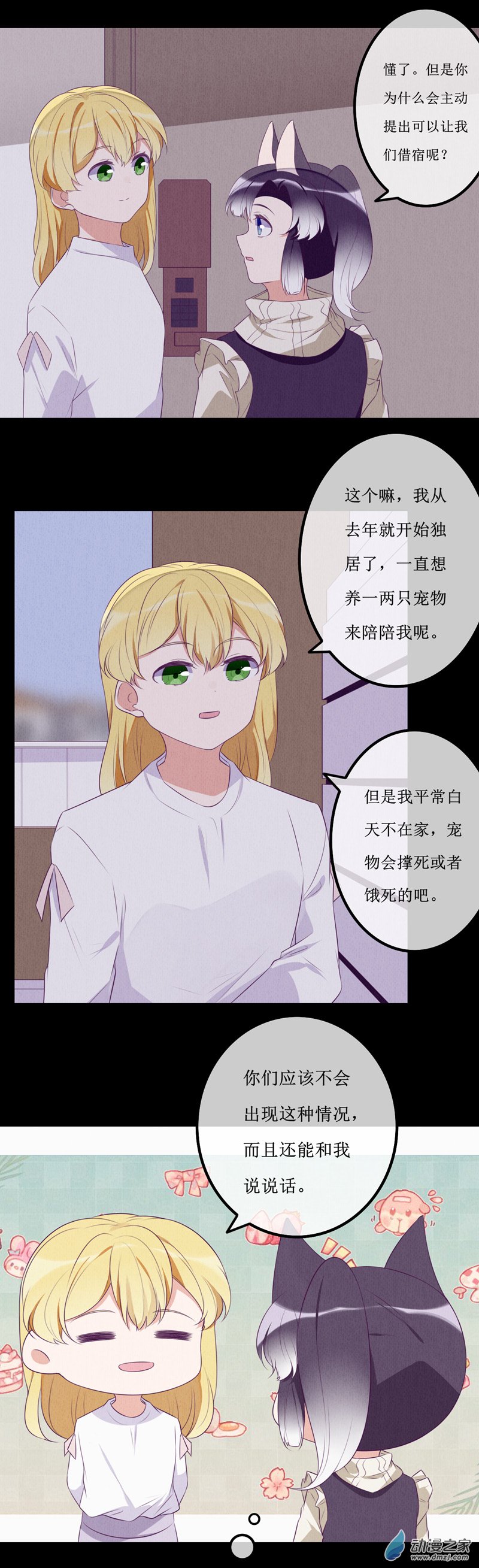 猫里奥3d版漫画,15 欢欢11图