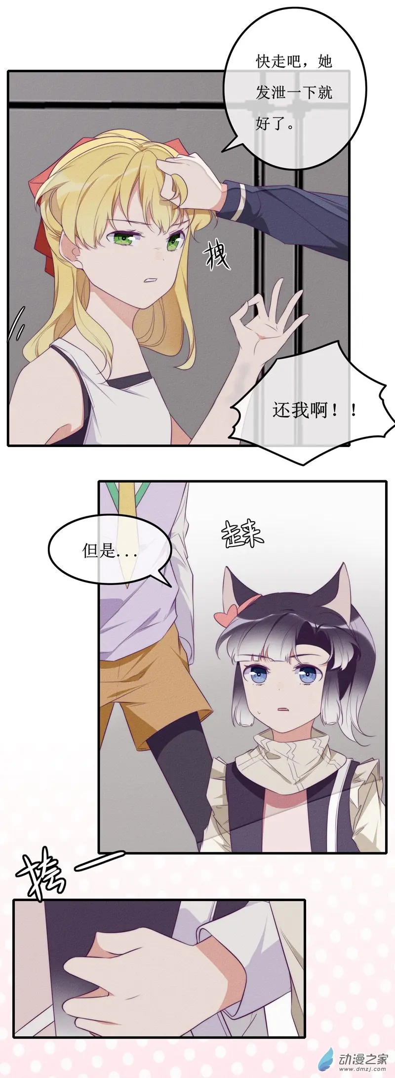 猫里狗气漫画,27 真相2图