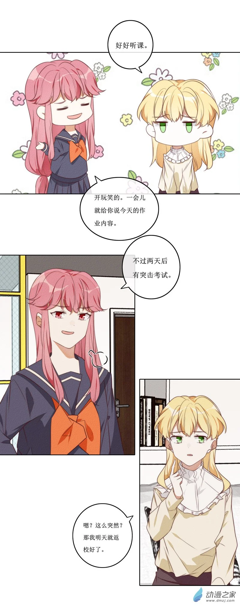 猫里奥第4关怎么过漫画,32 方南2图