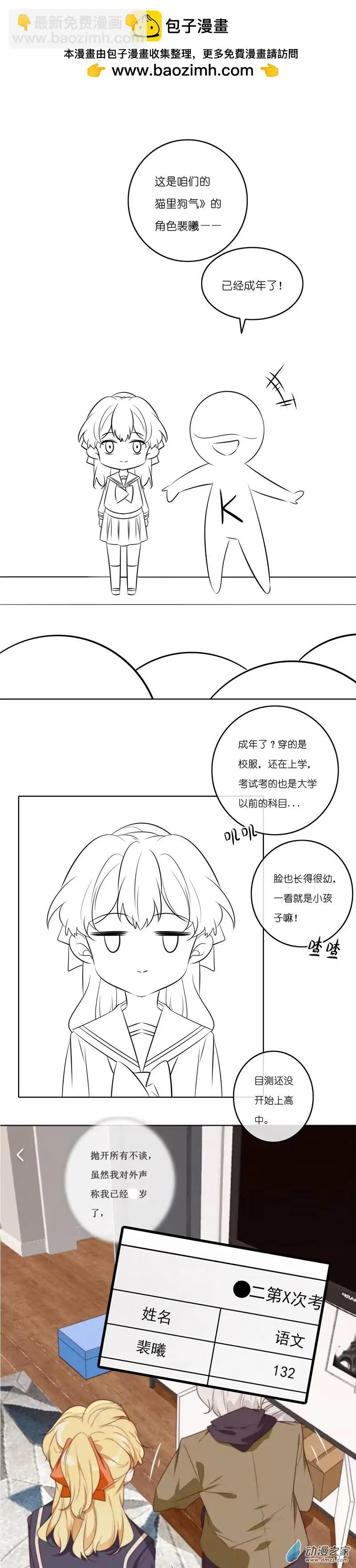 猫里狗气是男生还是女生漫画,小剧场052图