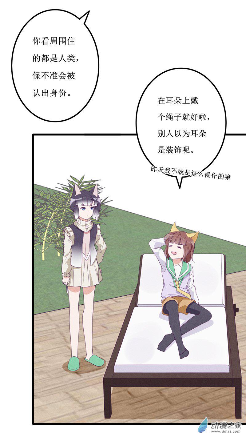 猫里狗气漫画,19 “冷漠”2图