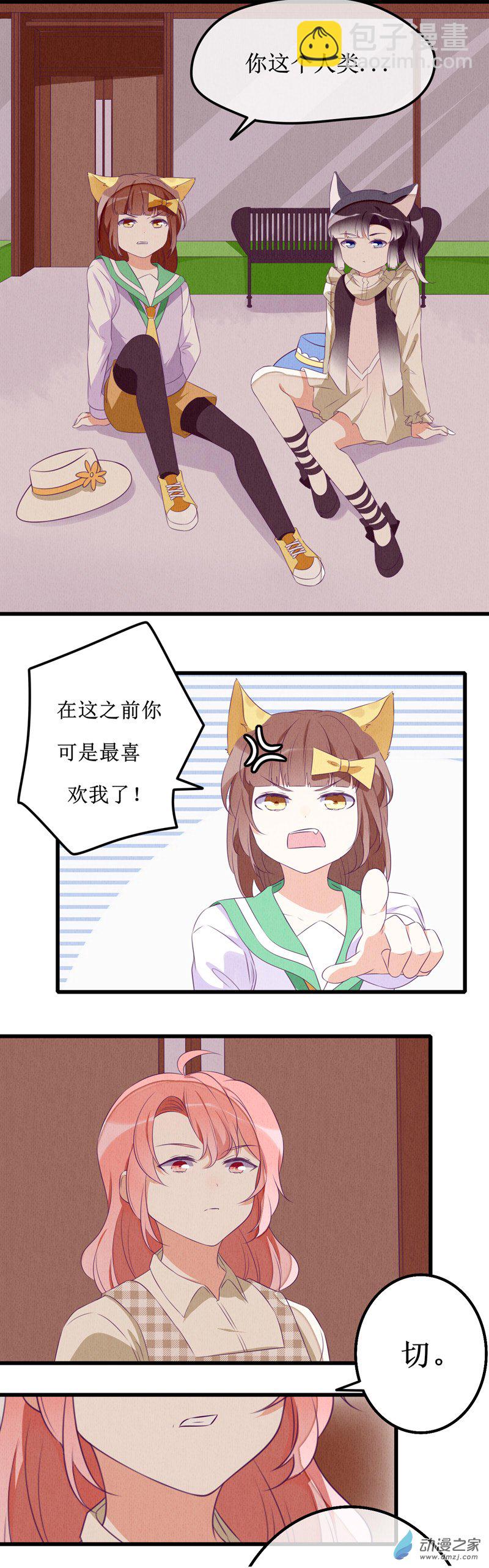 猫里奥联机版漫画,10 现实2图