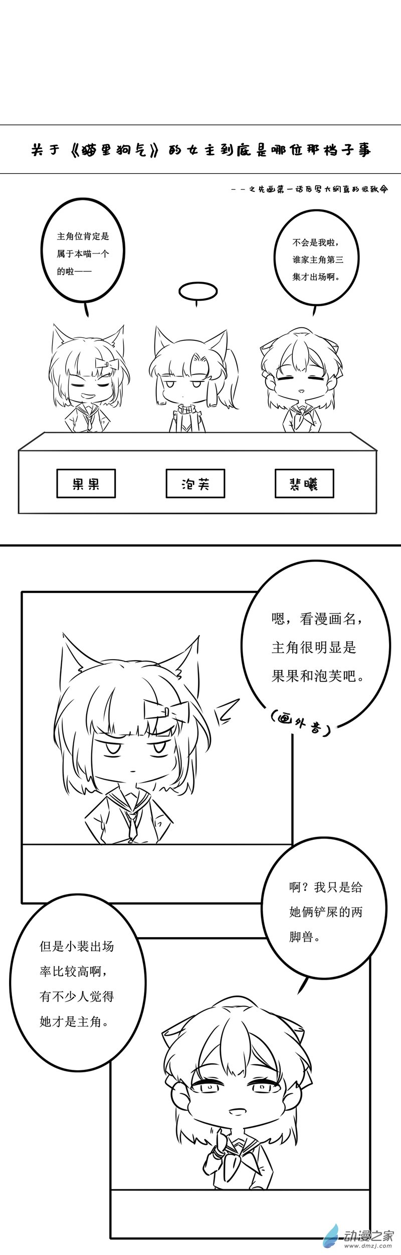 猫里奥小宝趣玩漫画,小剧场031图