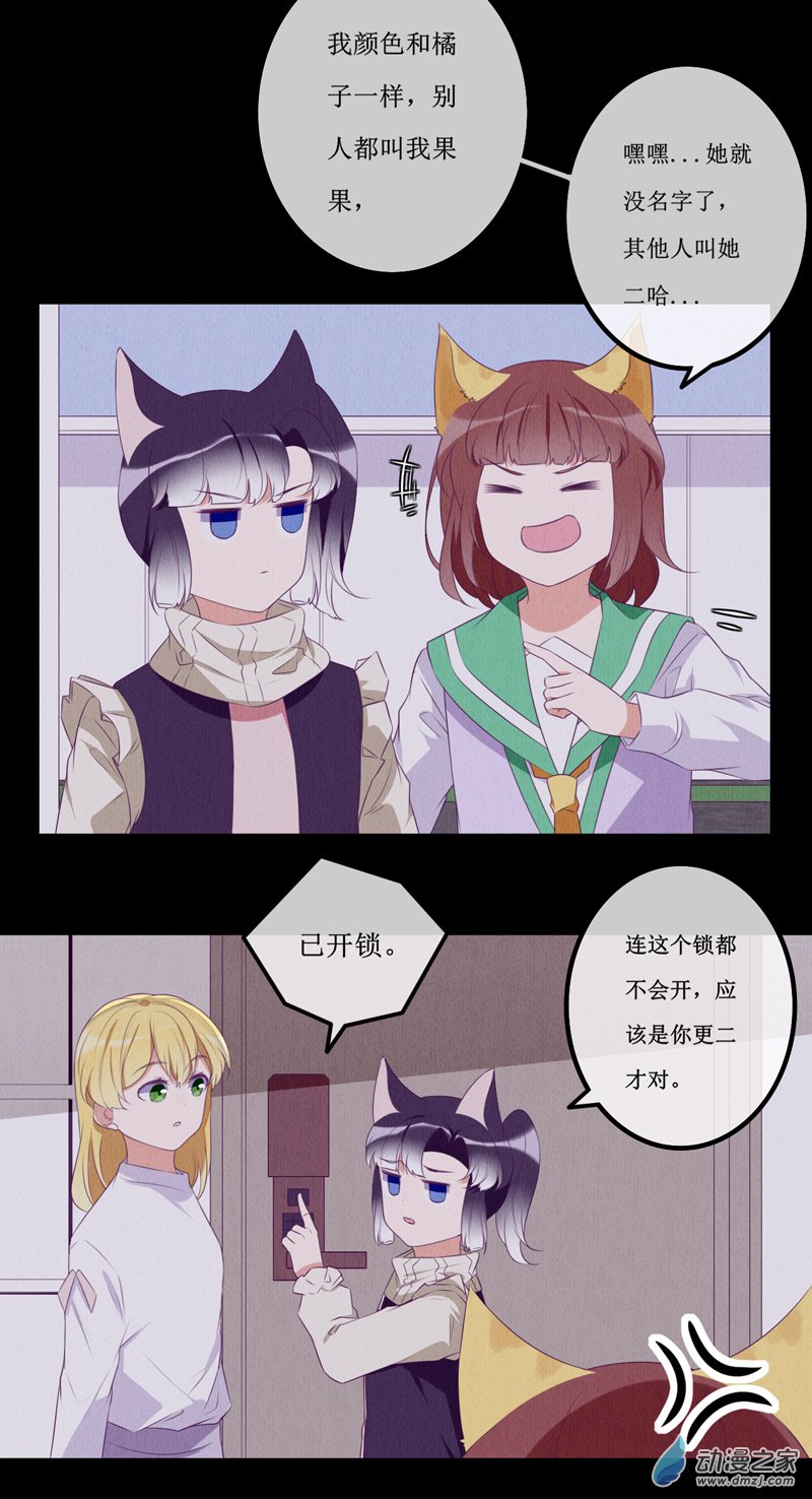 猫里奥通关教程漫画,15 欢欢11图