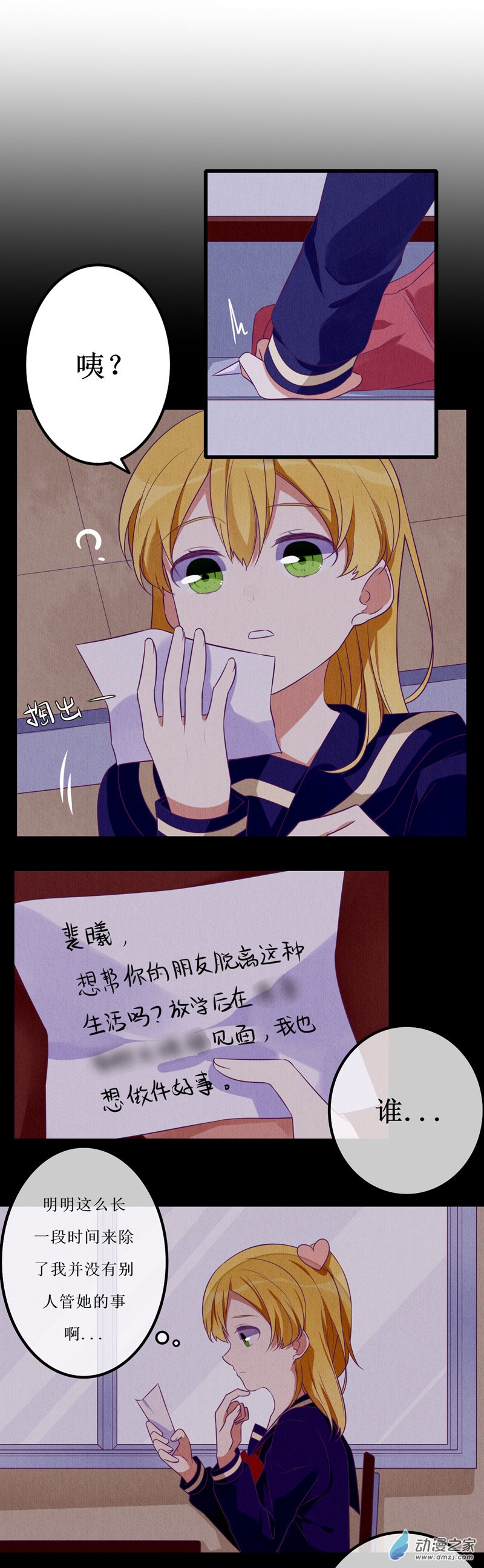 猫里奥3d版漫画,08 敌意2图