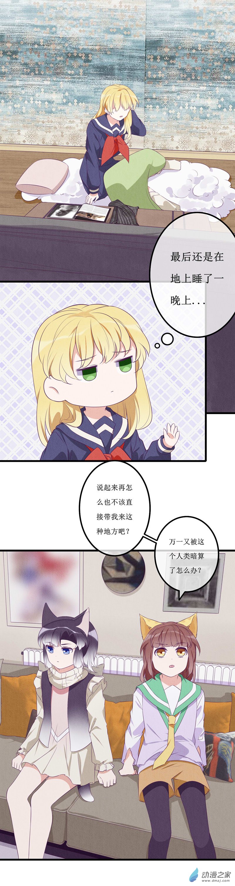 猫里狗气的视频漫画,14 投宿21图