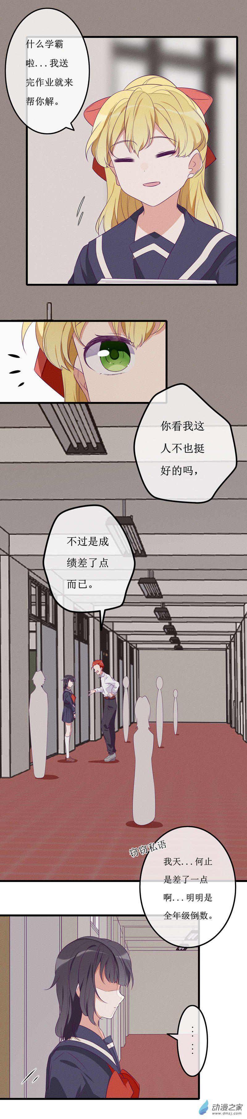 猫里狗气全集漫画,20 纠缠2图