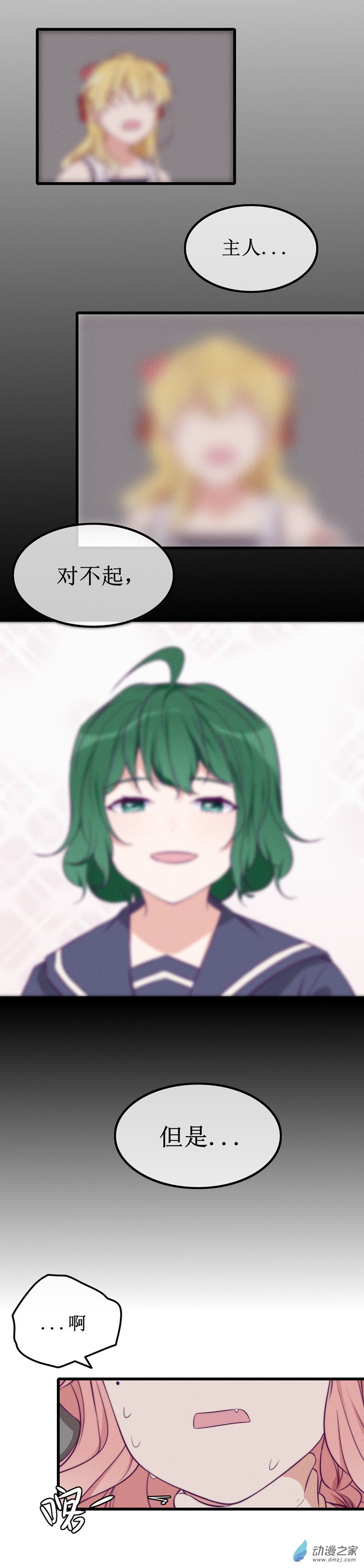 猫里狗气漫画,26 温暖2图