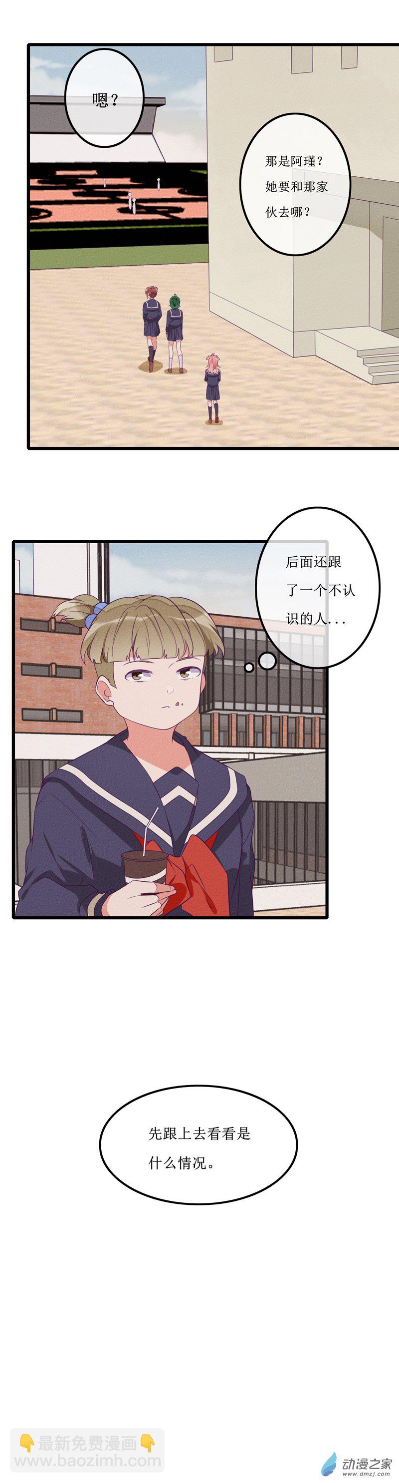 猫里狗气漫画,21 察觉1图