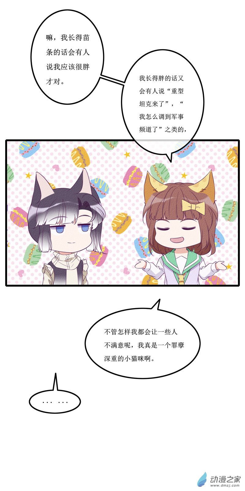 猫发出狗生气时的叫声漫画,小剧场022图