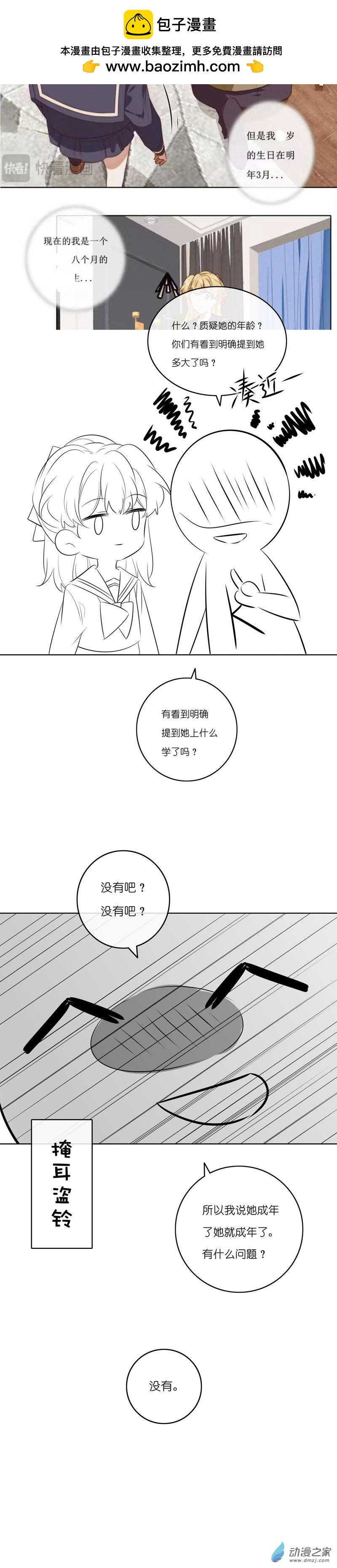 猫里狗气是男生还是女生漫画,小剧场051图