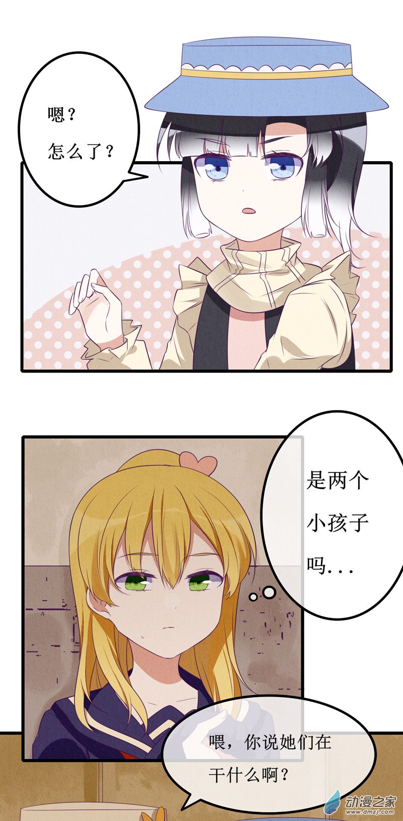 猫里狗气全集漫画,07 疑心1图