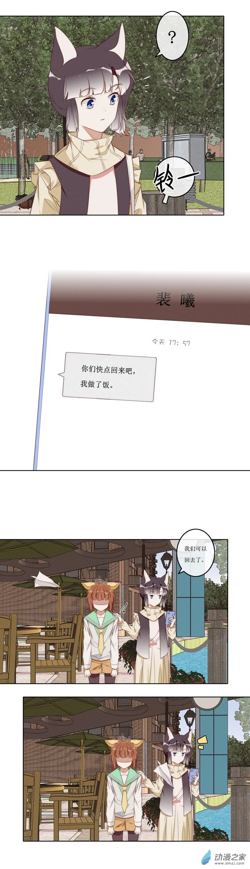 猫里奥3d版漫画,32 方南1图