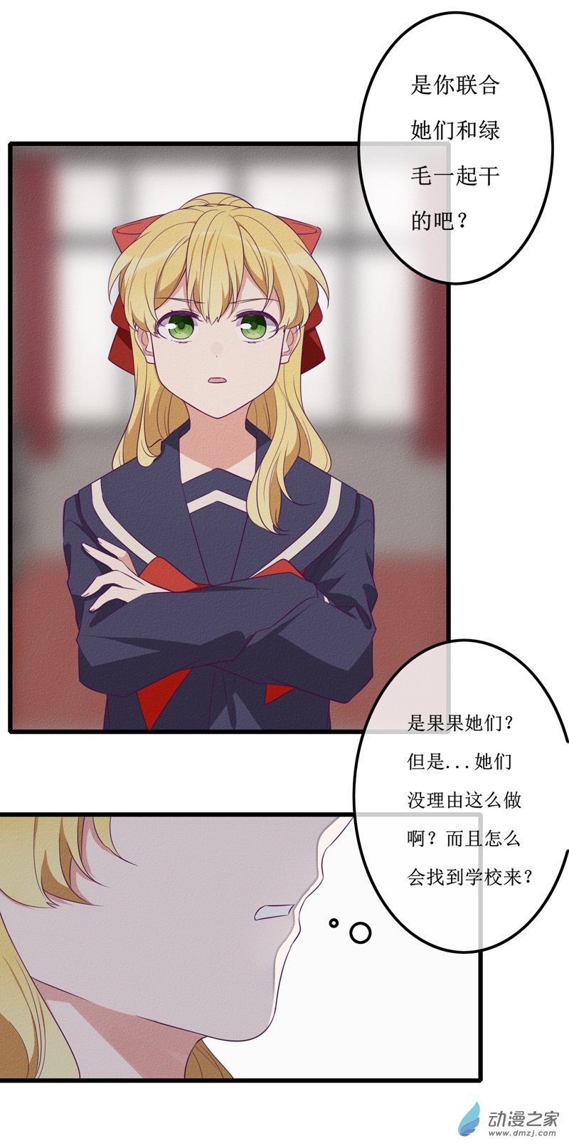 猫里狗气漫画,21 察觉1图