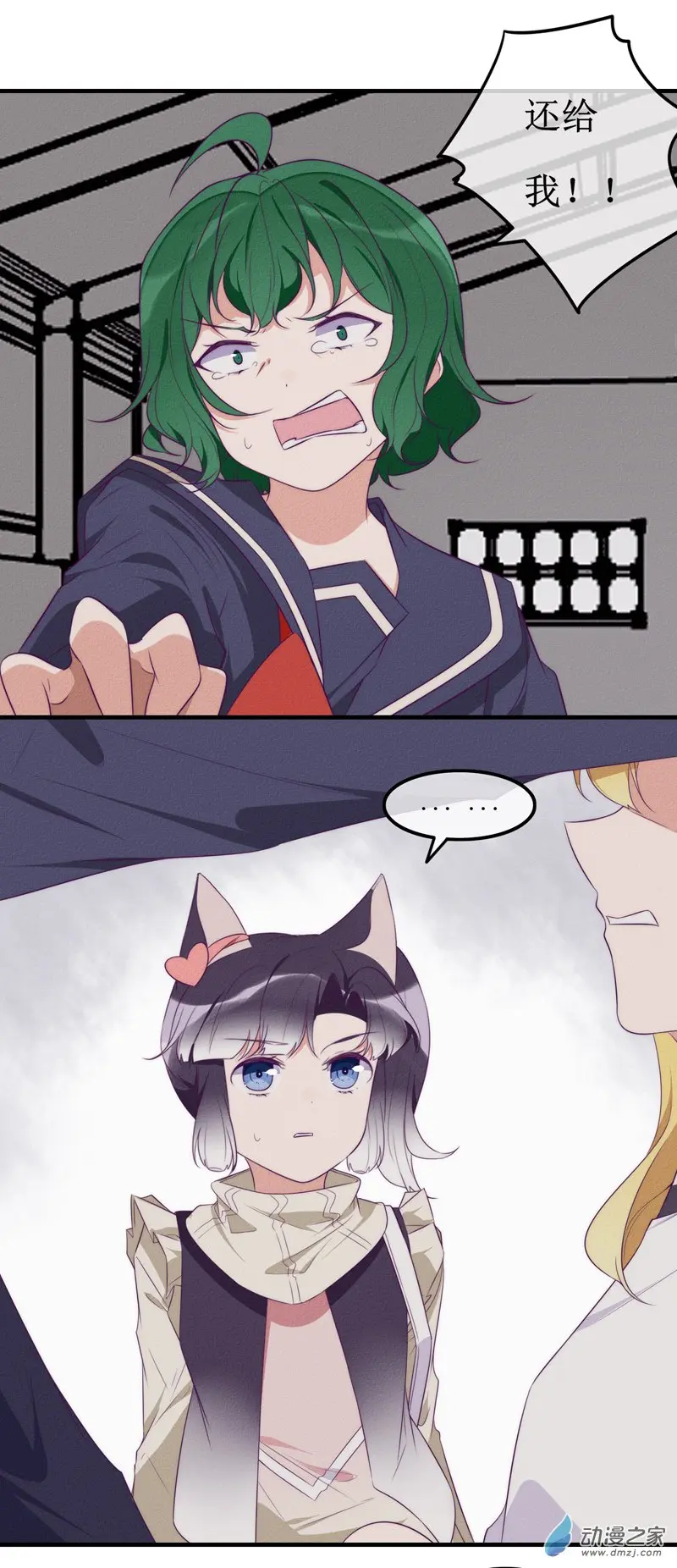 猫里狗气漫画,27 真相1图