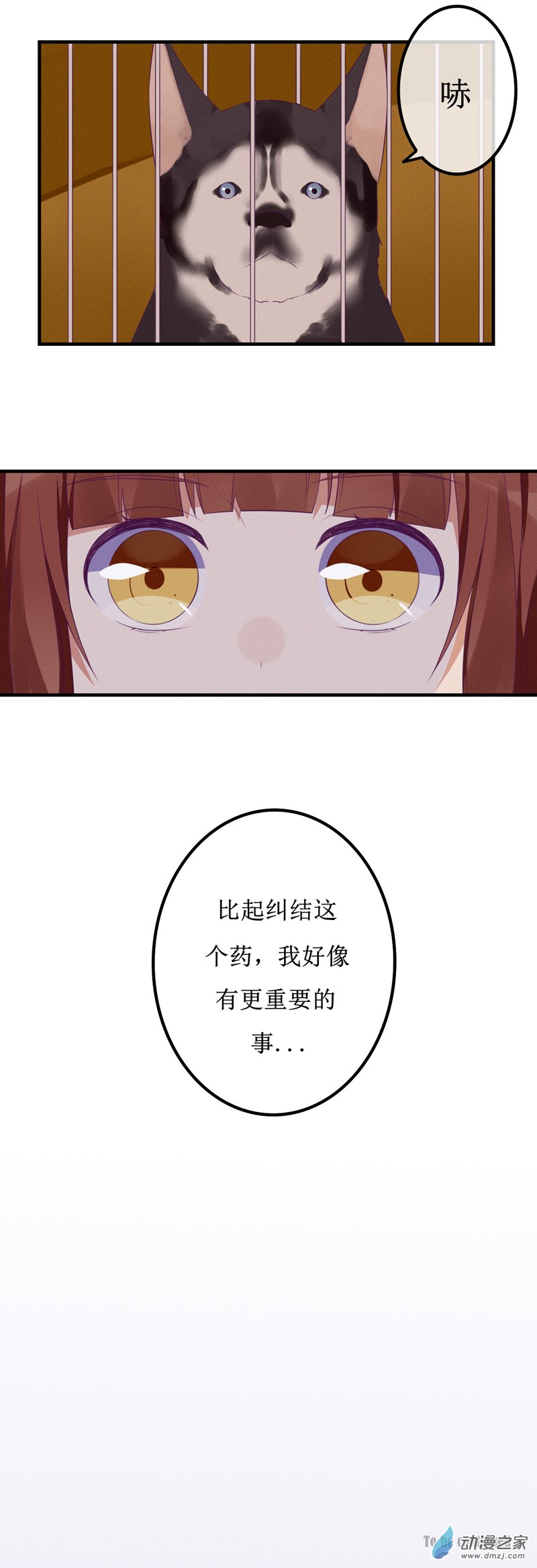 猫里爱读书漫画,01 药水2图