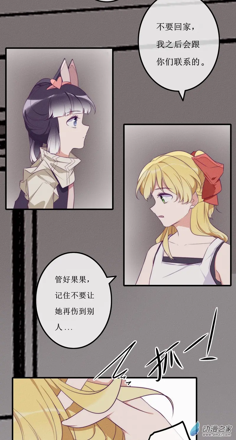 猫里狗气漫画,27 真相1图