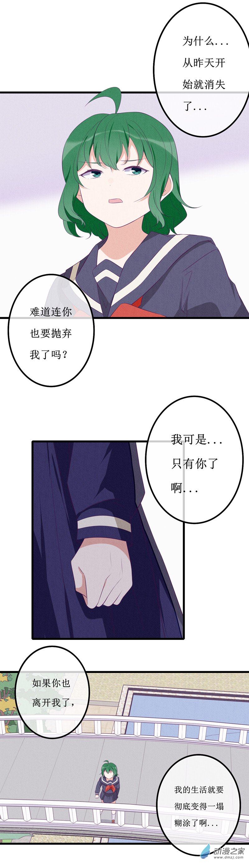 猫里狗气漫画,15 欢欢11图