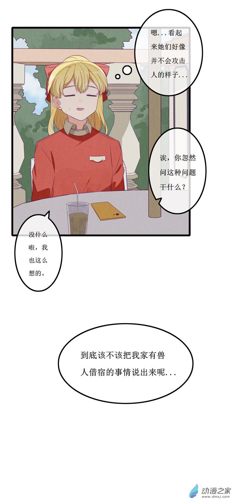 猫里奥手机版漫画,18 欢欢42图