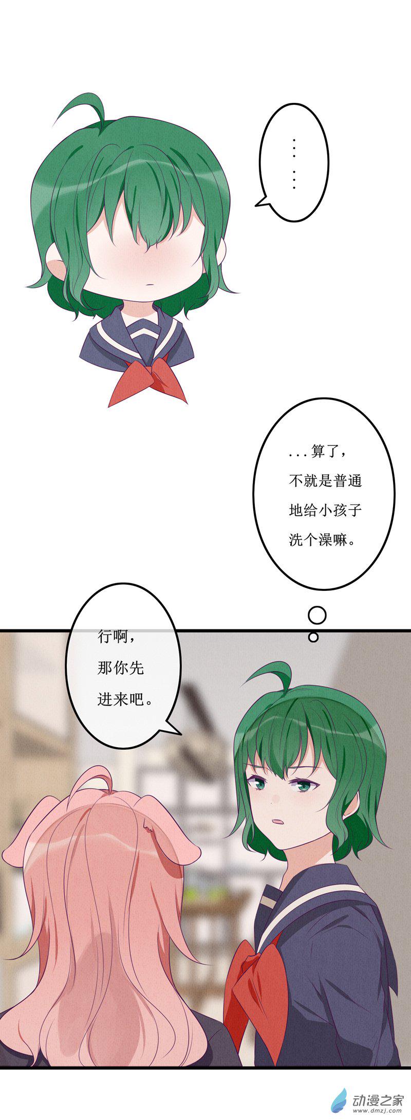 猫里狗气漫画,17 欢欢32图