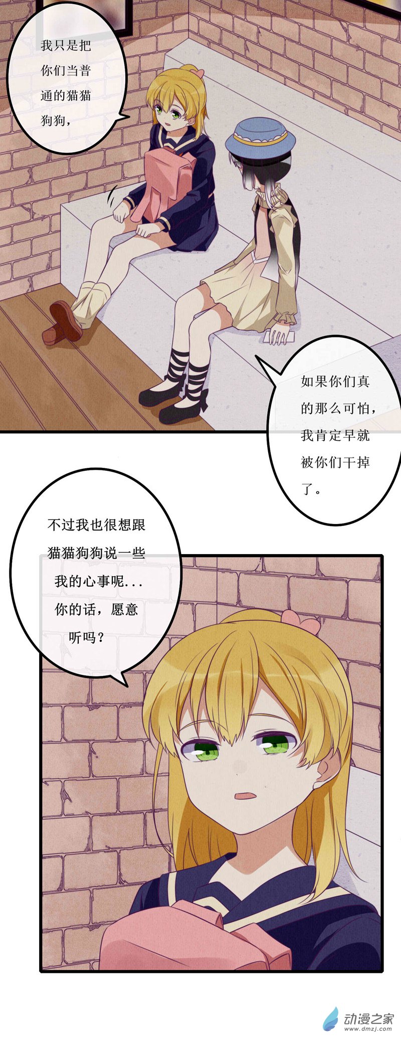 猫气味大还是狗气味大漫画,09 返回2图