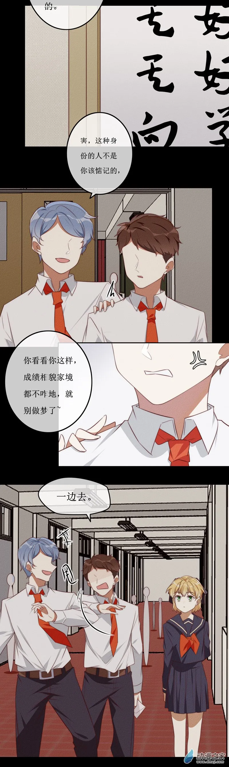 猫里狗气的猫漫画,第一章番外（下）2图