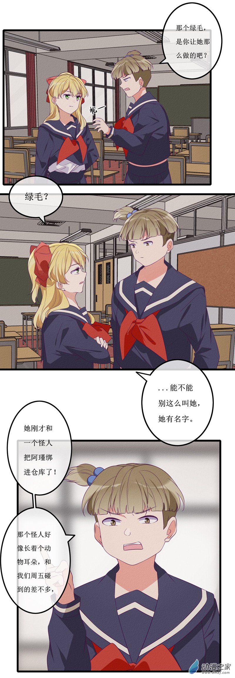 猫里狗气漫画,21 察觉2图