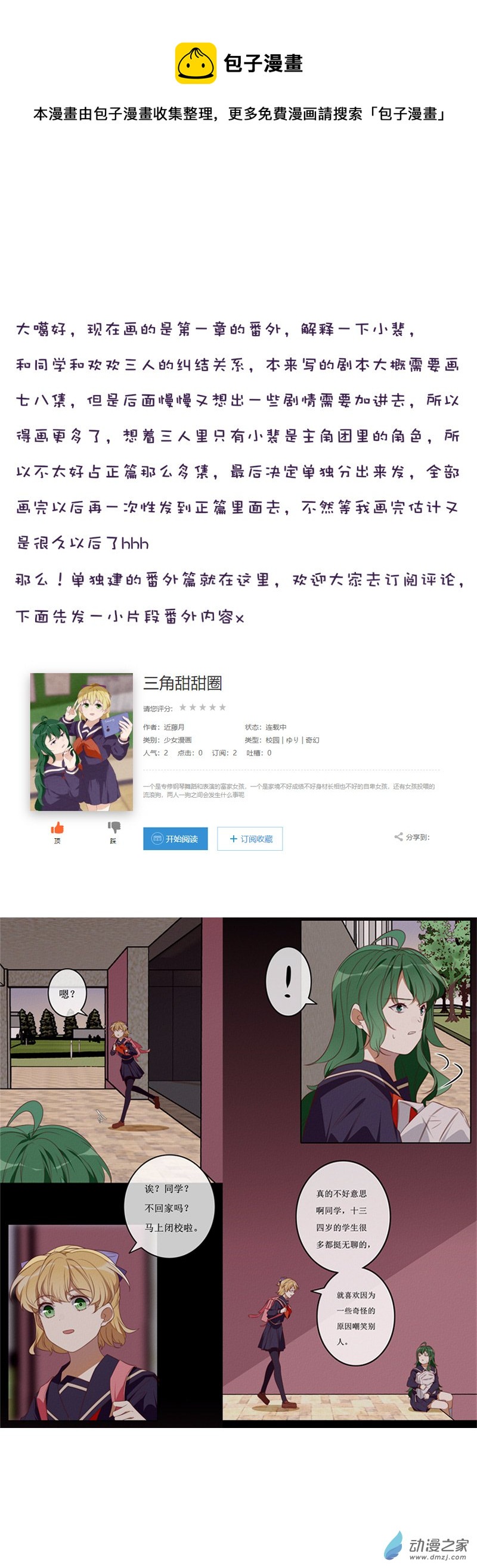 猫里狗气漫画,番外41图