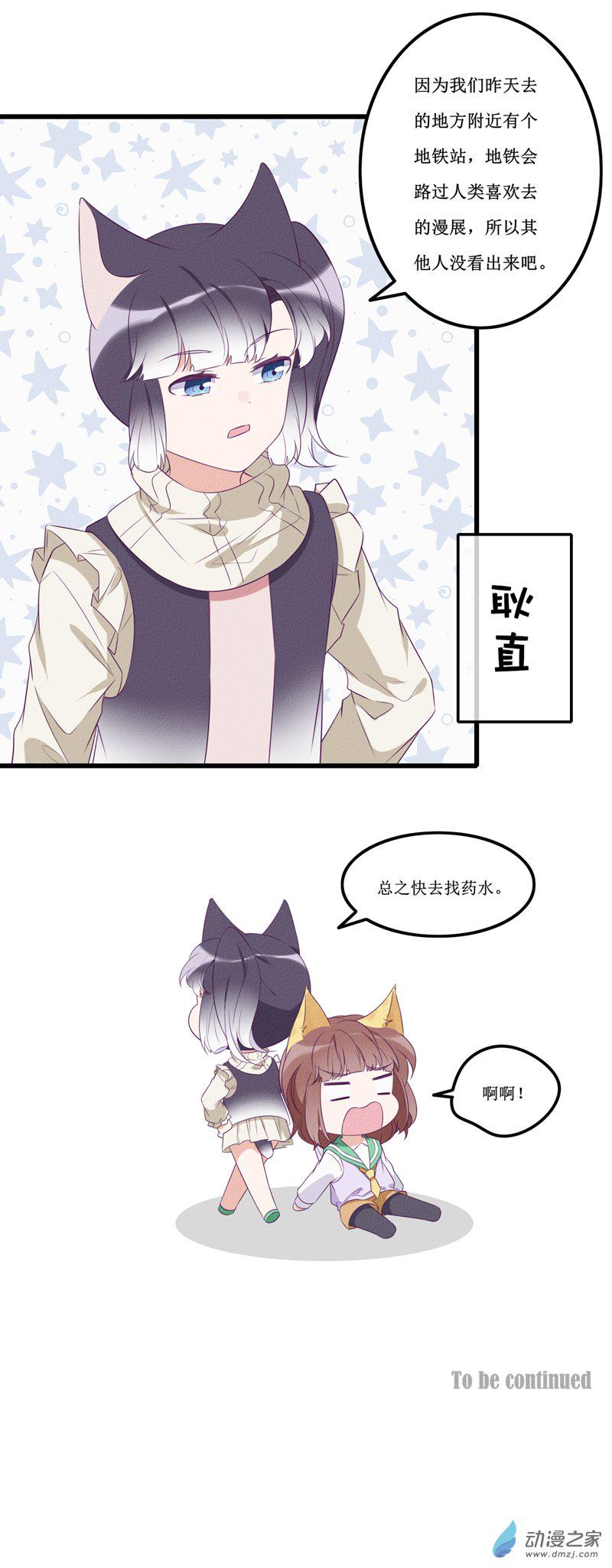 猫里狗气漫画,19 “冷漠”1图