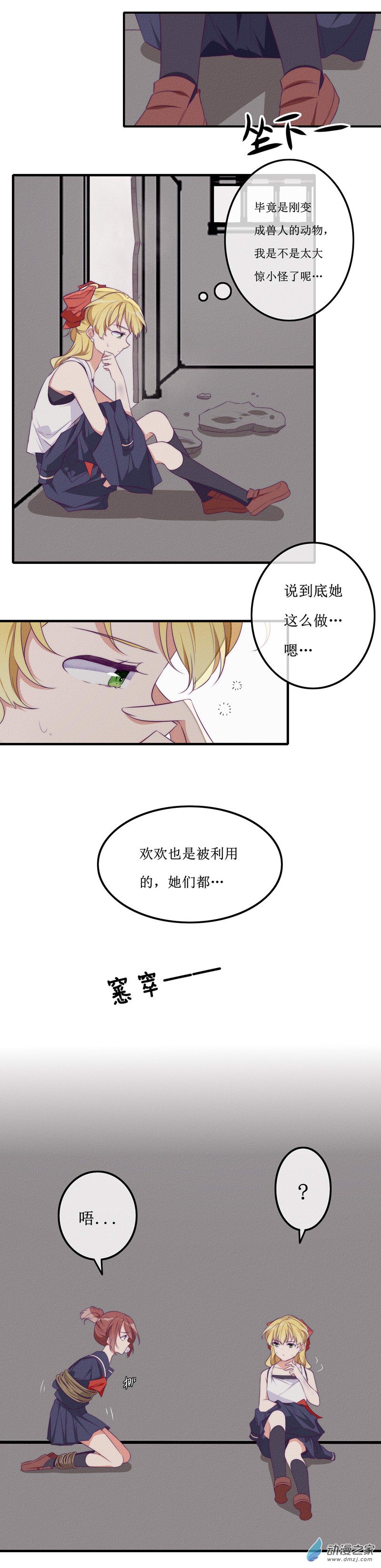 猫里狗气漫画,27 真相2图