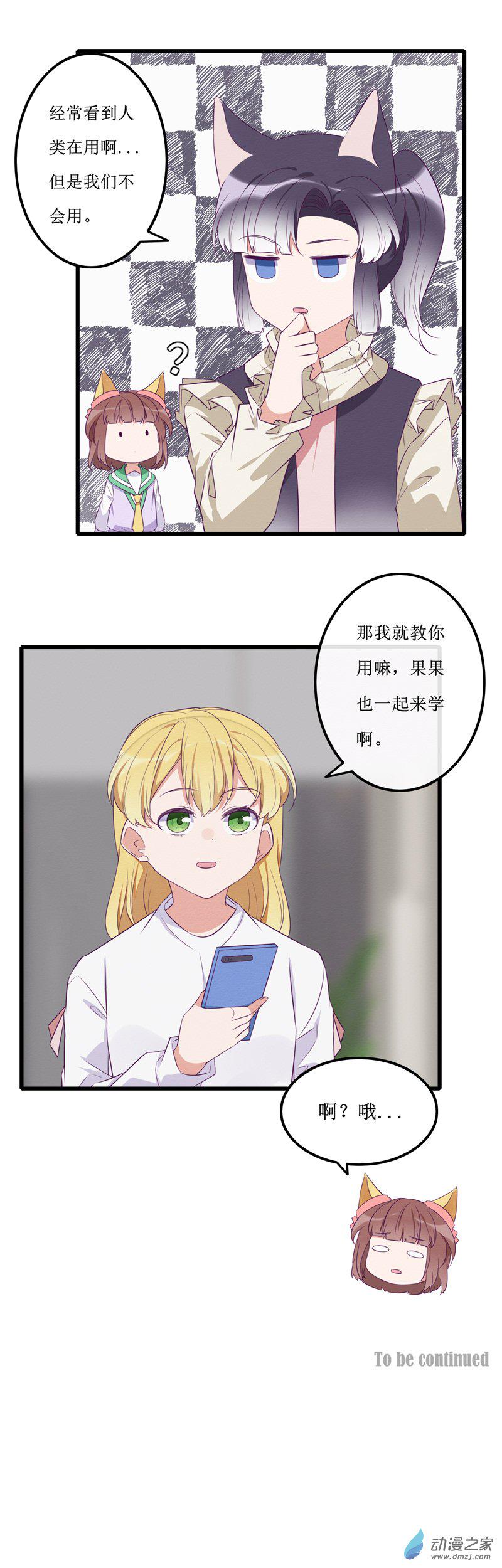 猫里狗气漫画,18 欢欢41图