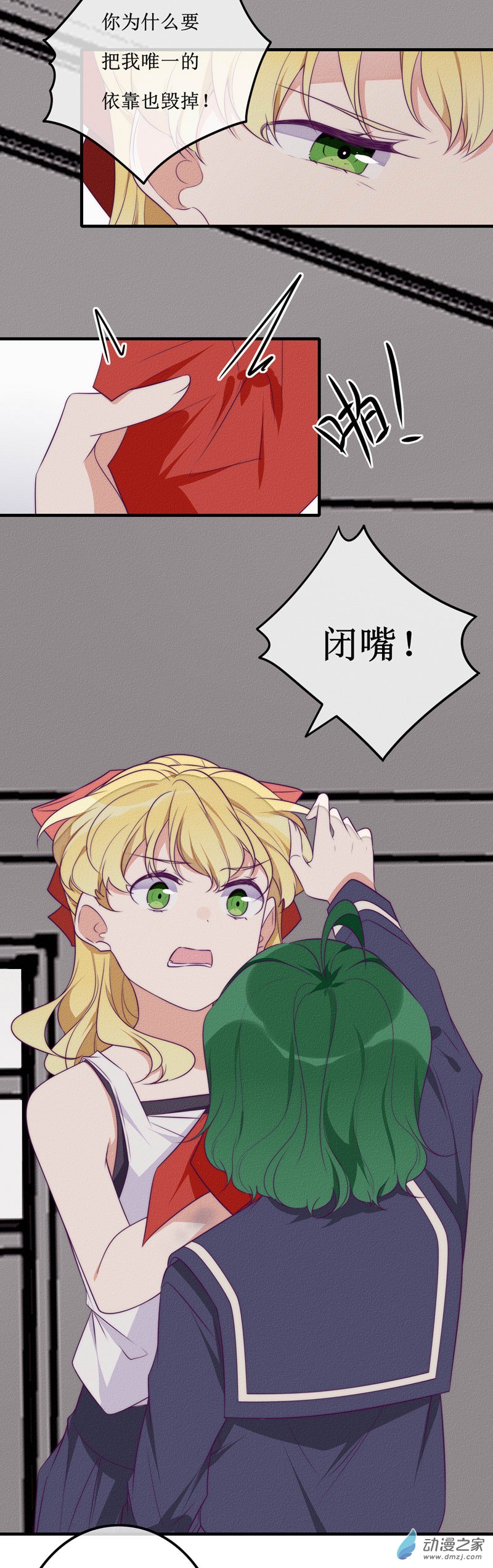 猫里狗气漫画,27 真相1图