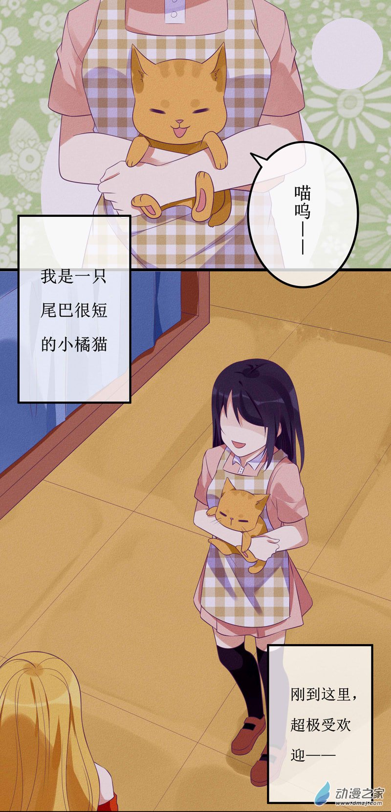 猫里奥自由定制版漫画,02 教训1图