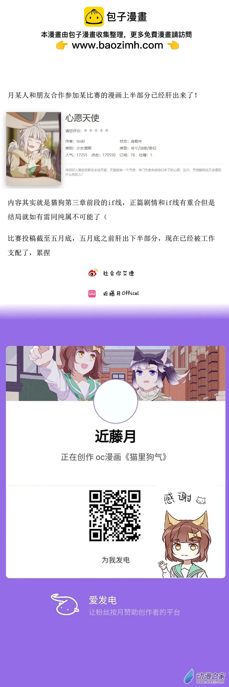 猫里狗气的狗漫画,小剧场061图