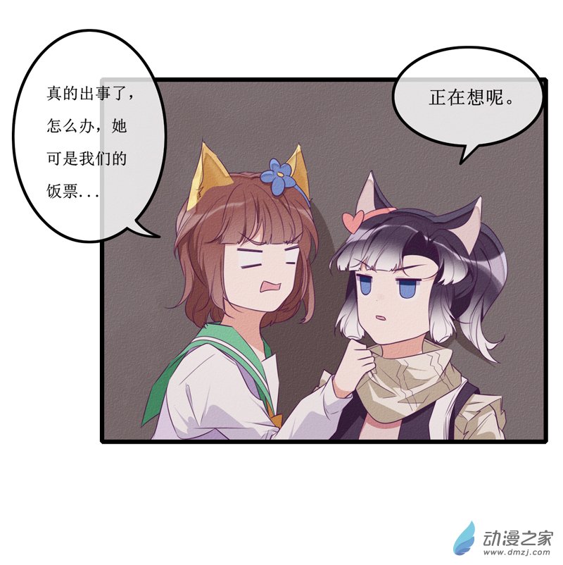 猫里狗气漫画漫画,23-2 在乎21图