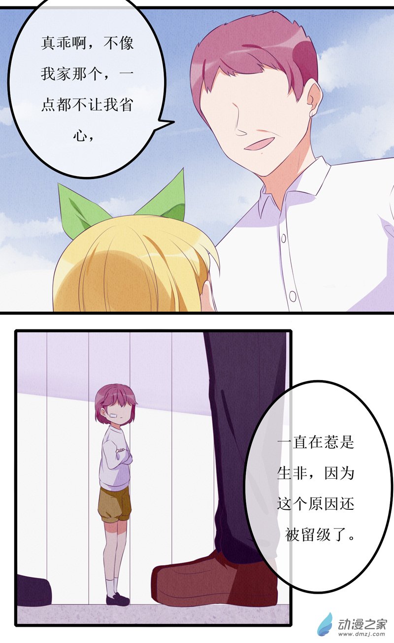 猫里奥下载手机版漫画,番外11图